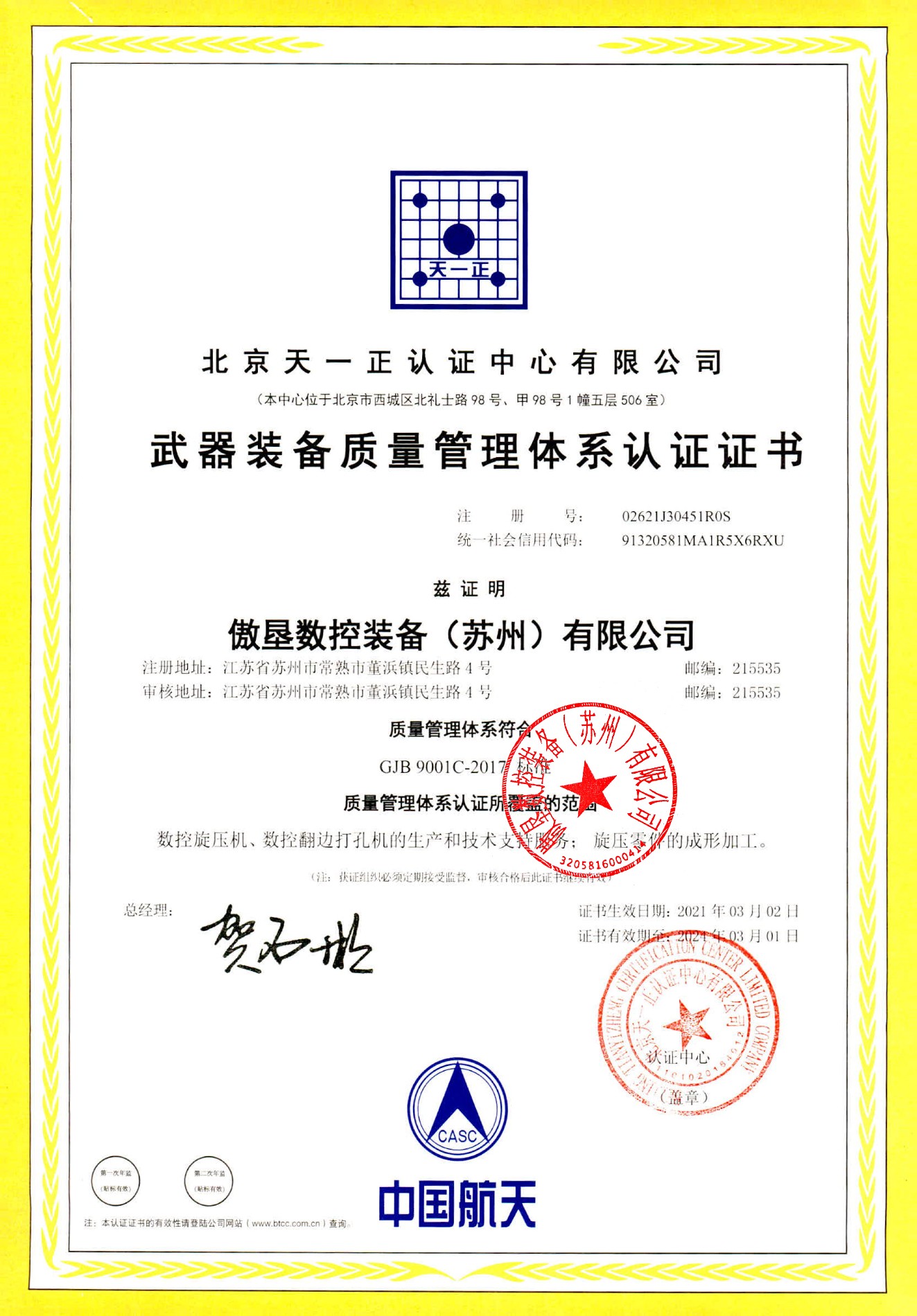 国军标质量管理体系证书.jpg